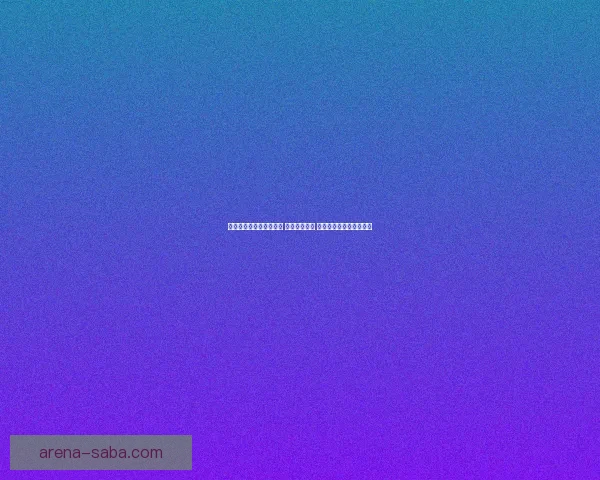 沙巴体育世界杯精彩纷呈 球迷热情高涨 探索赛事背后的精彩故事