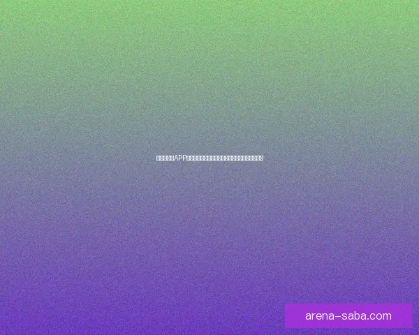 世界杯竞猜APP投注攻略分享助你精准预测赛果赢取丰厚奖励指南 世界杯竞猜APP投注攻略分享助你精准预测赛果赢取丰厚奖励指南