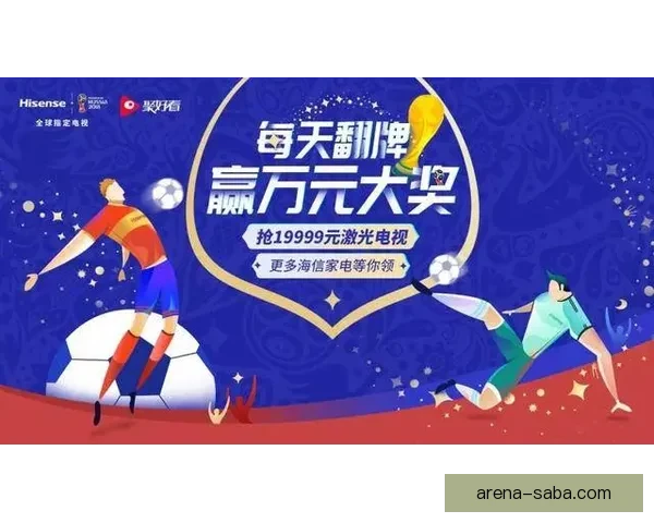 世界杯竞猜福利平台助力球迷赢取豪礼畅享赛事激情