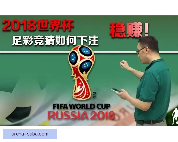 世界杯竞猜盛宴开启，赢取丰厚奖品，助你预测胜负，畅享足球激情！